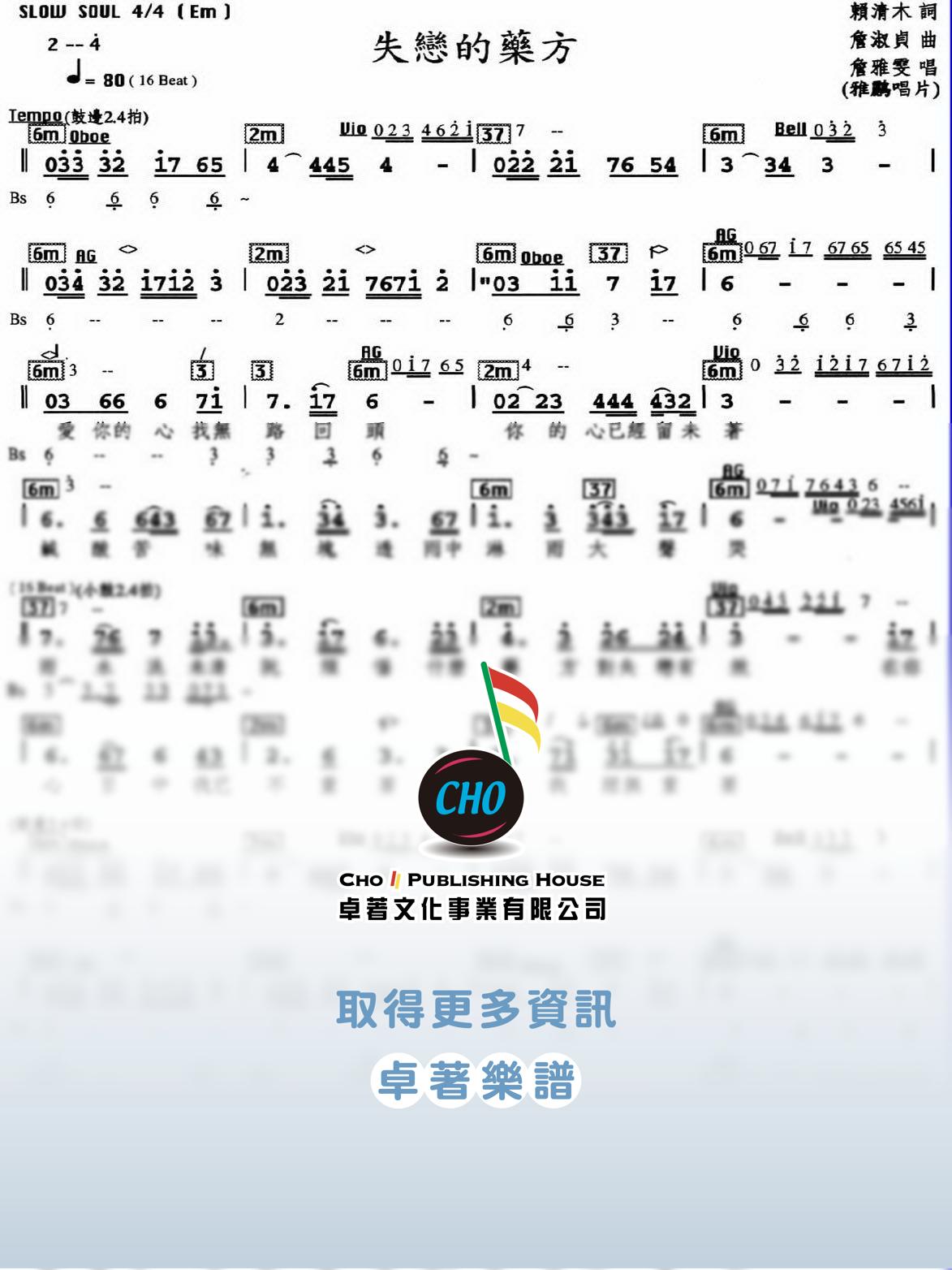 失戀的藥方